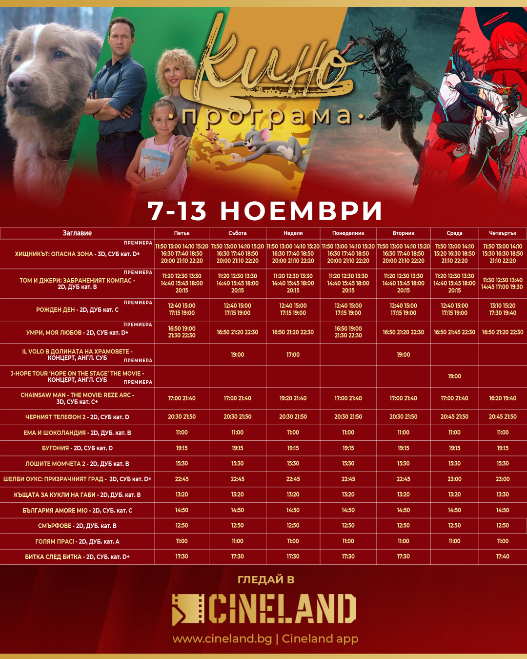 🎥 ���� �������� �Cineland �����" - 07.11 - 13.11.2025 �.